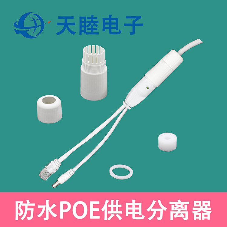 防水POE供電分離器RJ45 POE供電線高清圖